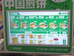 -煎饼道·新鲜现做(重庆北站店)