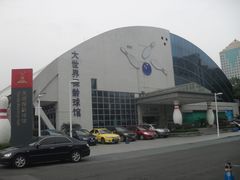 -广州保龄球馆(广州天河体育中心店)