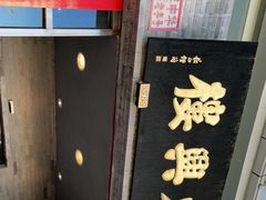 门面-东兴楼(通州店)