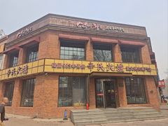-辛氏火炉·韩式古法烤肉(松北店)