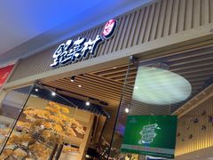 -伊豆野菜村(大族广场店)