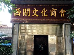 门面-凌记