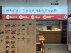 -船歌·鱼水饺青岛菜(枫蓝国际购物中心店)