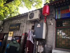 门面-增盛魁小吃店