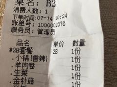 账单-古乐牛香·鲜牛肉牛杂火锅(新区店)