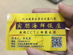 -宾朋海鲜饭庄(兴海路店)