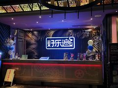 -好乐迪KTV(紫荆广场店)