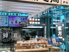 面包甜点陈列柜-炫方点心局(松江印象城店)