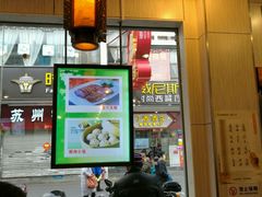 -朱鸿兴面馆(镇湖店)