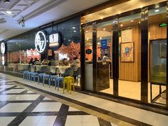 门面-拾忆·私厨(光谷店)