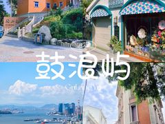 -鼓浪屿