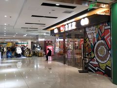 -好世界商业广场(北京国际中心店)