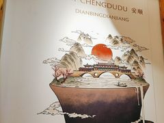 -点兵点将·四川传统小吃集(宽窄巷子店)