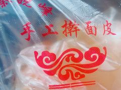 -晓峰手工擀面皮(新民街总店)