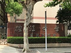 -上海市长阳实验学校