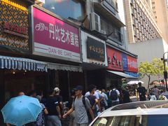 门面-吴山烤禽 (吴山路店)