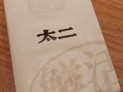 -新太二·鲜料川菜(晶耀前滩店)