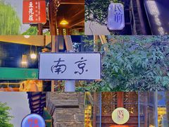 -老门东历史文化街区