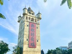 -赤坎·广东华侨国际旅游度假区