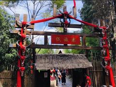 -云南民族村