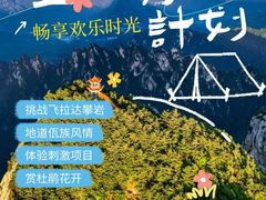 -老界岭旅游度假区
