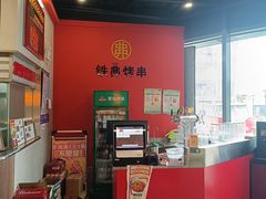 -许哥东北烧烤·铁丳烤串·宫后夹肉(繁花中心店)