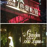 芭缇沁园，已开6年！