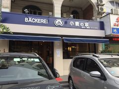 门面-小麦之家(海湾总店)