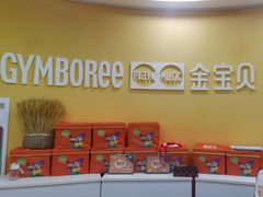 -金宝贝早教(南山花园城店)