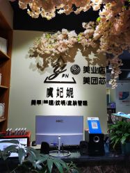 -潮店·虞妃妮轻奢美甲美睫馆