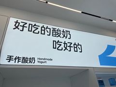 -白色日记·手作酸奶(麦凯乐店)