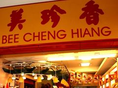 -美珍香(樟宜机场1号航站楼店)