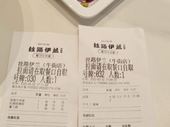 -丝路伊兰·兰州牛肉面(牛街总店)