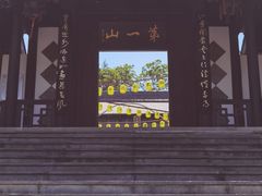 -第一山景区