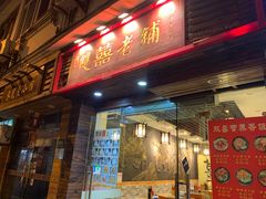 -双喜老铺(人民广场店)