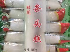 -上海虹口糕团食品厂(欣兴店)
