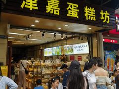 -津嘉蛋糕坊(西华路店)