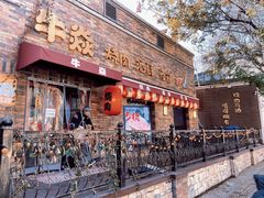 -牛焱·烧肉酒肆(五大道店)