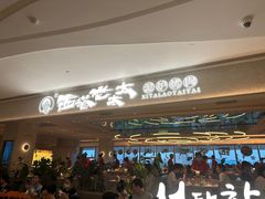 -西塔老太太泥炉烤肉(川沙百联店)