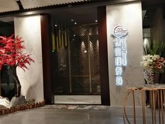 -璞·澐间影院式足道SPA(尚悦湾店)