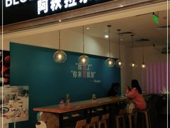 门面-Blueglass酸奶(华贸购物中心店)