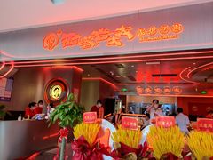 -西塔老太太泥炉烤肉(苏州大悦城店)