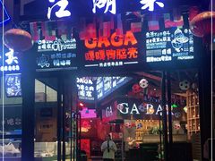 门面-嘎嘎鸭脑壳江湖菜(五里店)