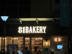 -81BAKERY(大学路店)