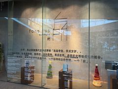 -方所(华润万象城店)