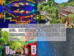 -杭州宋城