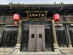 -云锦成公馆(北大街店)