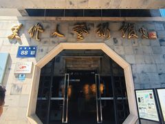 -吴作人艺术馆