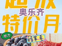 -ALDI奥乐齐超市(杨浦延吉店)