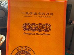 -龙华素斋(龙华路店)